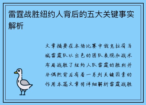 雷霆战胜纽约人背后的五大关键事实解析